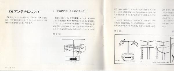 取扱説明書）トリオ・ハイファイFMチューナー説明書 FM-30 / 古本