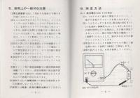 （取扱説明書）日置電機株式会社　3000シリーズ・マルチテスタ
