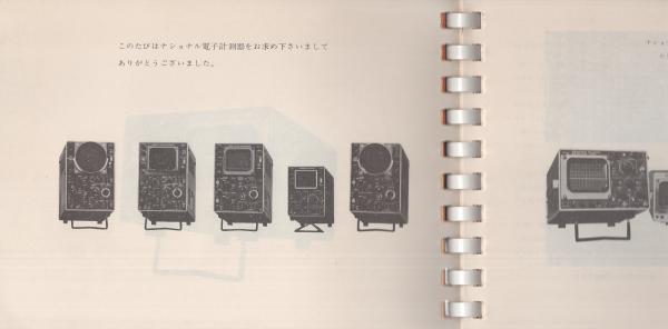取扱説明書）ナショナル オシロスコープ VP-526A / 古本、中古本
