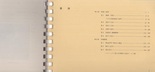取扱説明書）ナショナル オシロスコープ VP-526A / 古本、中古本