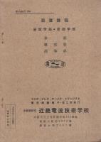 （入学案内）近畿電波技術学校　入学案内（大阪市）