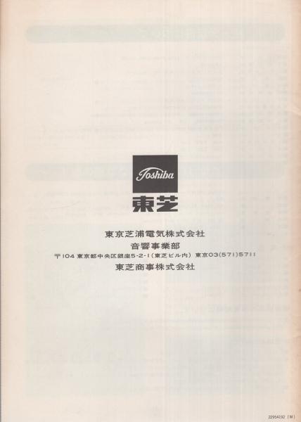 取扱説明書）東芝ステレオラジオカセットレコーダー取扱説明書 RT-2800
