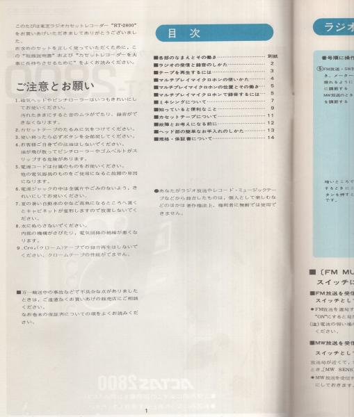 取扱説明書）東芝ステレオラジオカセットレコーダー取扱説明書 RT-2800