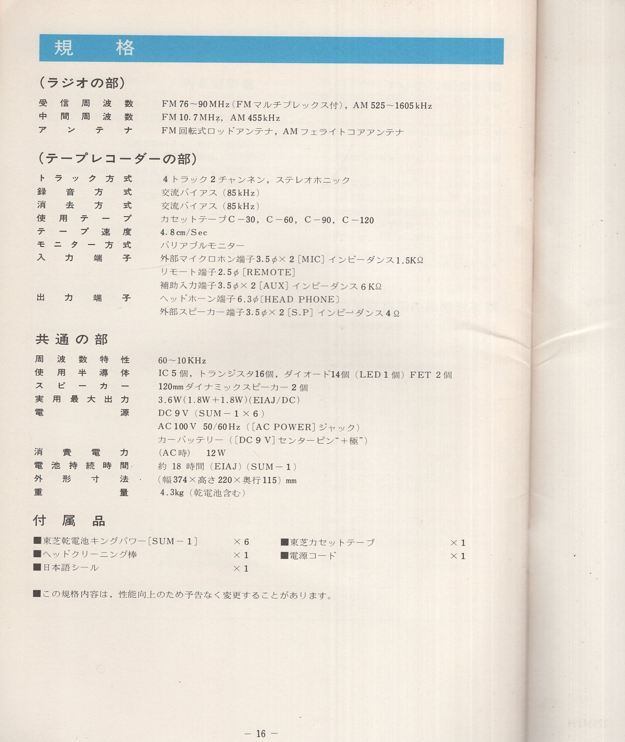 取扱説明書）東芝ステレオラジオカセットレコーダー取扱説明書 RT