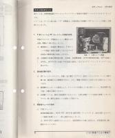 東芝サービスガイド　-東芝カラーテレビ16T46N-　昭和49年12月