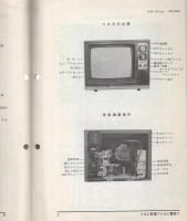 東芝サービスガイド　-東芝カラーテレビ16T46N-　昭和49年12月