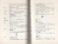 東芝　オーディオ略語集