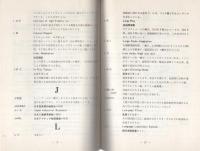 東芝　オーディオ略語集