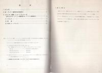 〇秘　東芝ステレオ・電蓄・レコードプレーヤーの針およびカートリッジ運用表