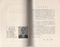 電気用解析幾何学入門　-電気工学入門新書-
