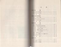 電気用解析幾何学入門　-電気工学入門新書-