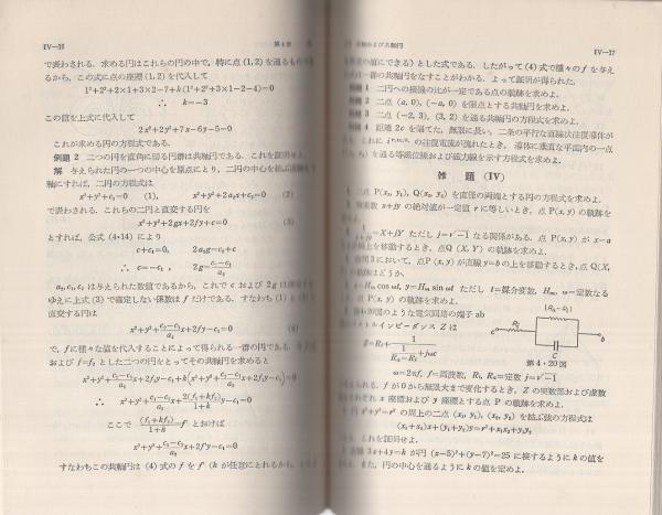 マンガ幾何学入門