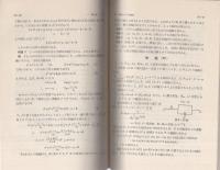 電気用解析幾何学入門　-電気工学入門新書-