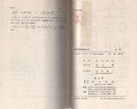 電気用解析幾何学入門　-電気工学入門新書-
