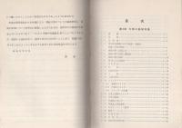 列車運転力学入門　-電気工学入門新書-