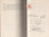 列車運転力学入門　-電気工学入門新書-