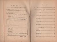 改訂　スーパーの原理・組立・調整