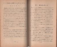 改訂　スーパーの原理・組立・調整