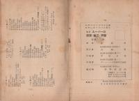 改訂　スーパーの原理・組立・調整