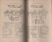 ラジオ配線図集