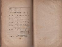 ラジオ配線図集