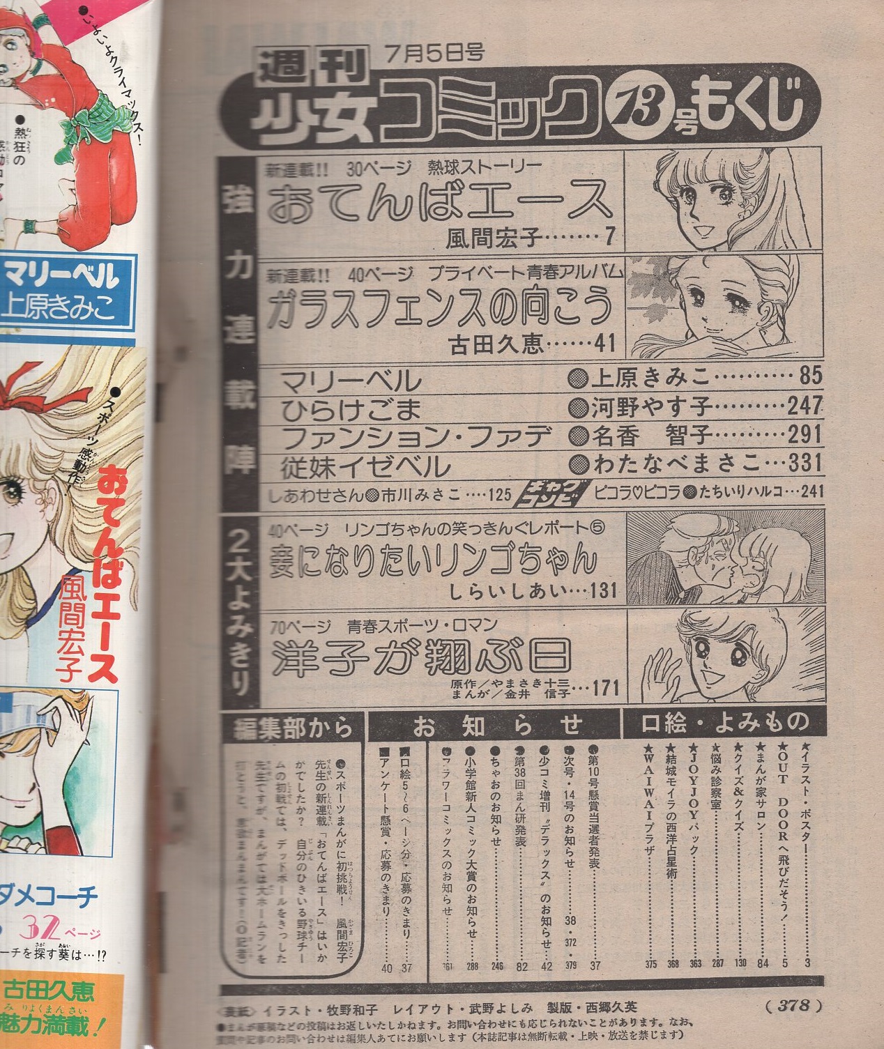 週刊少女コミック 昭和54年13号 昭和54年7月5日号 表紙画・牧野