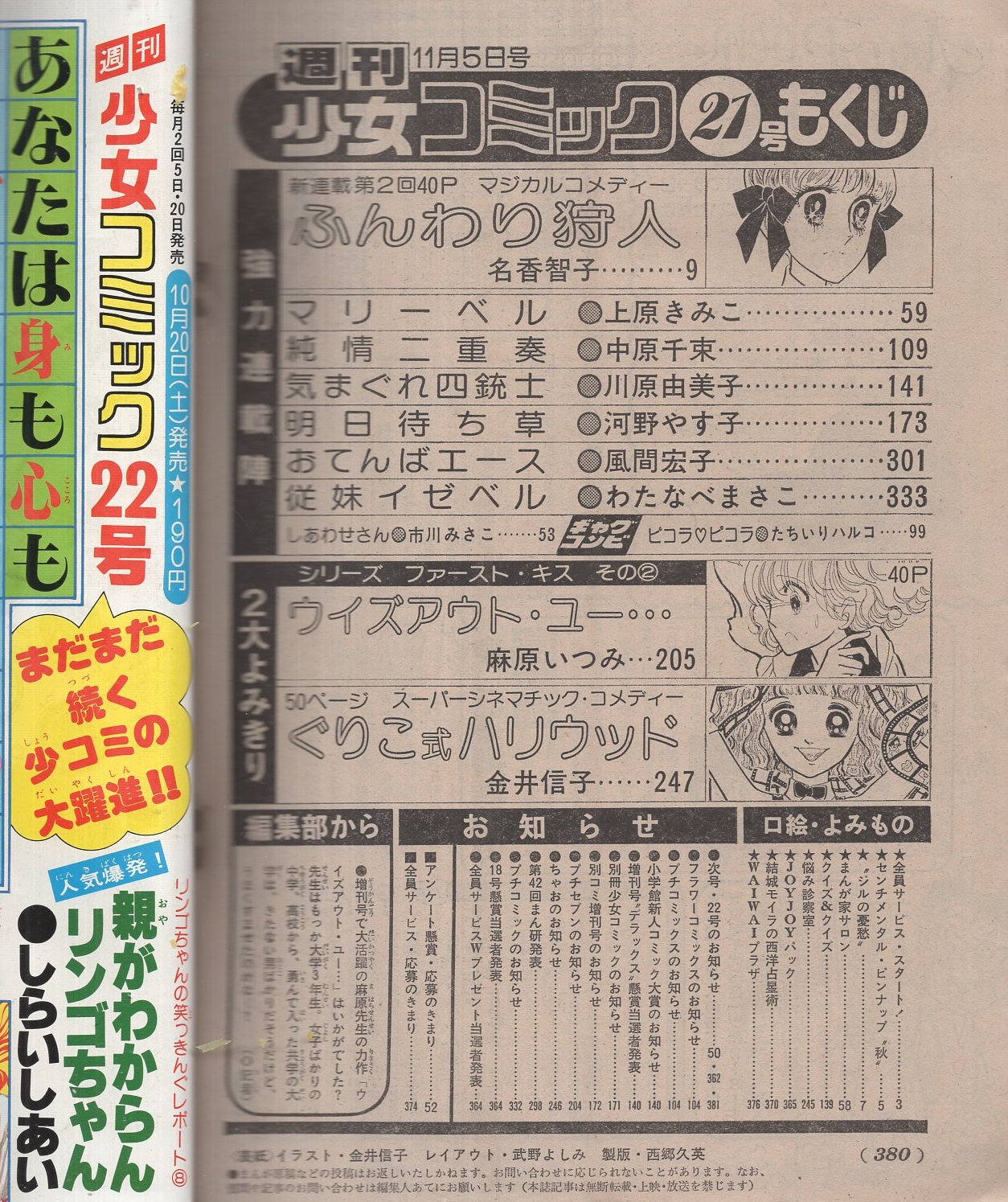 週刊少女コミック 昭和54年21号 昭和54年11月5日号 表紙画・金井