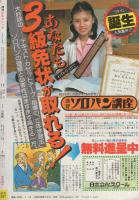 週刊少女コミック　昭和56年4号　昭和56年2月10日号　表紙画・藤田和子