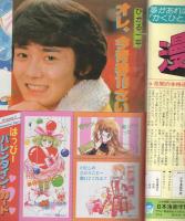 週刊少女コミック　昭和56年4号　昭和56年2月10日号　表紙画・藤田和子