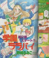 週刊少女コミック　昭和56年4号　昭和56年2月10日号　表紙画・藤田和子