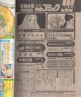 週刊少女コミック　昭和56年4号　昭和56年2月10日号　表紙画・藤田和子