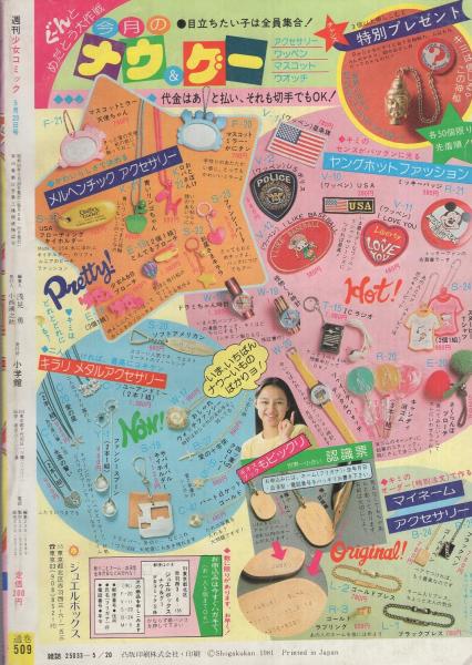 週刊少女コミック 昭和56年11号 昭和56年5月20日号 表紙画・上原