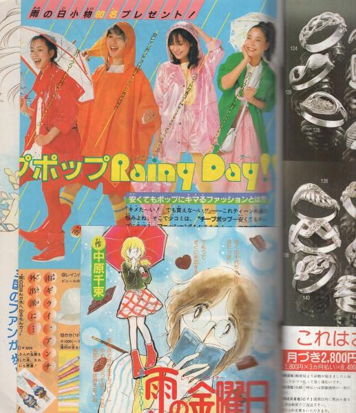 当時物！週刊少女コミック1971年7月4日号 新連載！ハッピーリリィ