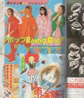 河野やす子　SPACE LOVEトートバッグ　少女漫画全プレ　昭和当時物　希少 Yahoo!オークション - W17671 週刊少女コミック 1978 河野やす子 高橋
