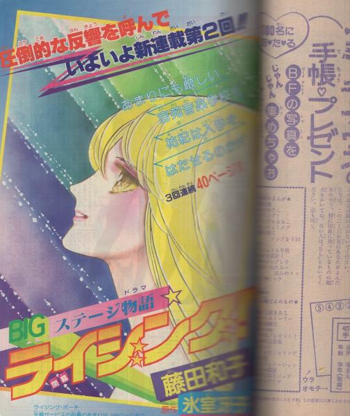 週刊少女コミック 昭和56年11号 昭和56年5月20日号 表紙画・上原