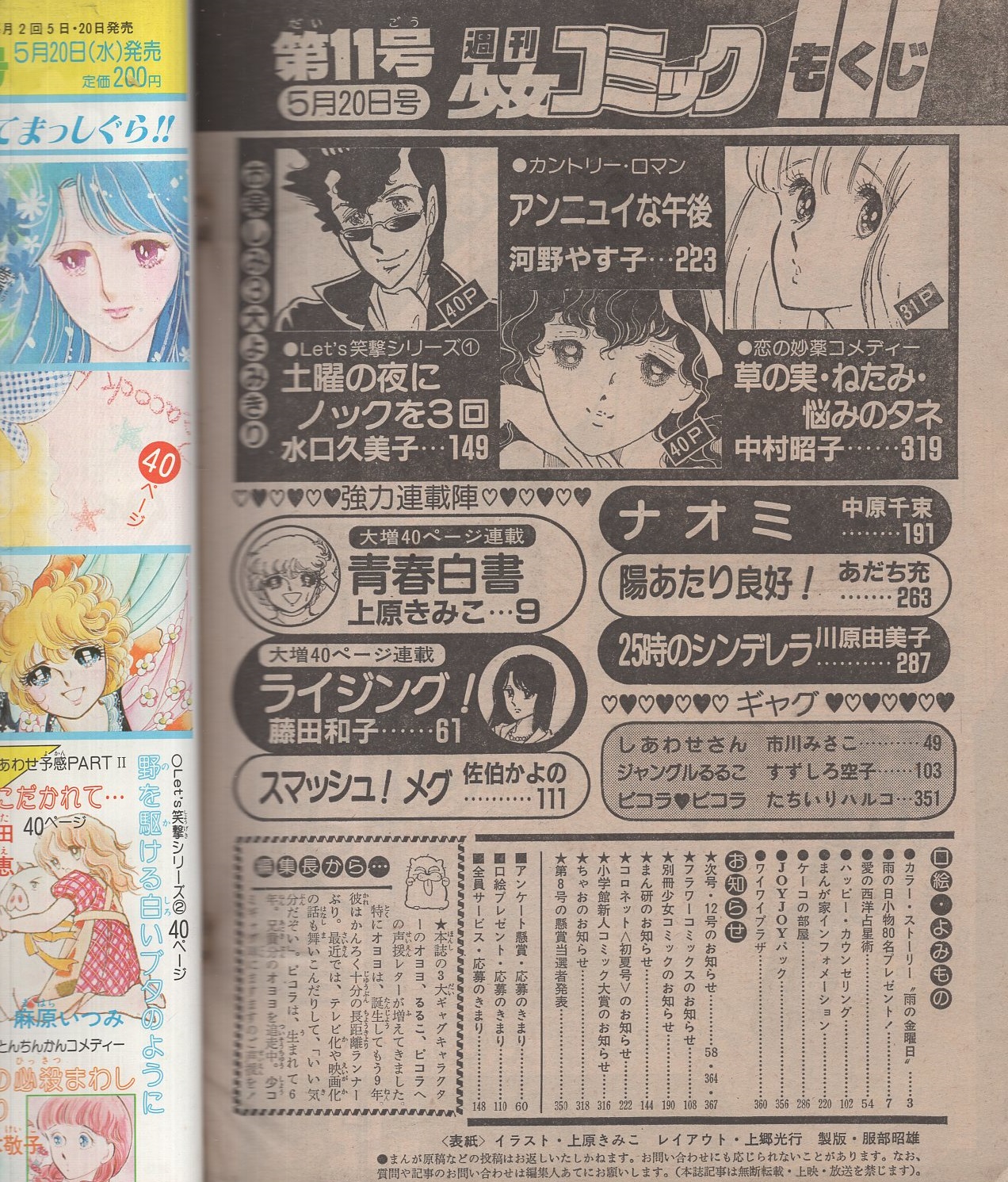 Amazon.co.jp: 上原きみこ名作集 全8巻セット 全巻初版/プチ