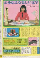 週刊少女コミック　昭和56年12号　昭和56年6月5日号　表紙画・中原千束