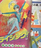 週刊少女コミック　昭和56年12号　昭和56年6月5日号　表紙画・中原千束