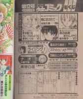週刊少女コミック　昭和56年12号　昭和56年6月5日号　表紙画・中原千束