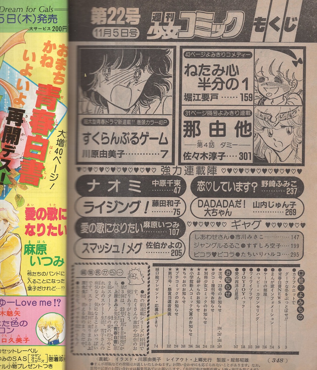 週刊少女コミック 昭和56年22号 昭和56年11月5日号 表紙画・川原