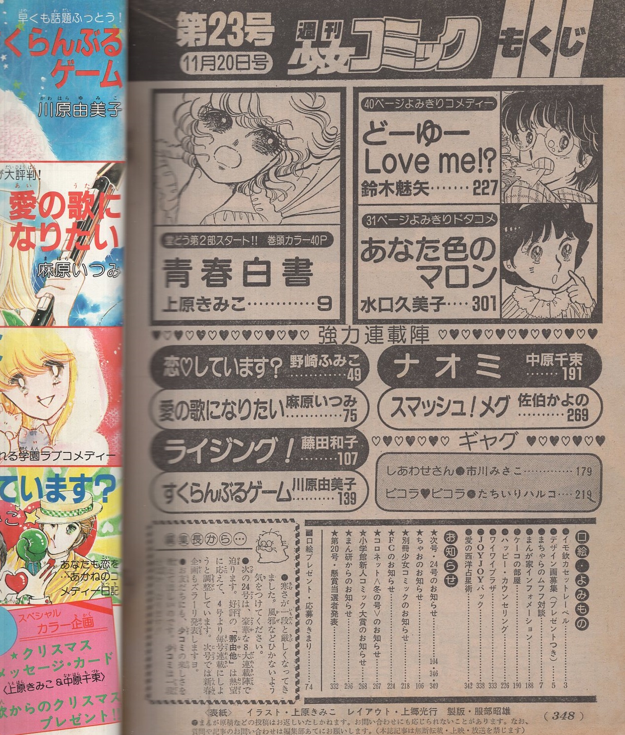 当時物！週刊少女コミック1971年7月4日号　新連載！ハッピーリリィ●上原きみこ 当時物！週刊少女コミック1971年7月4日号 新連載！ハッピー