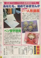 週刊少女コミック　昭和57年6号　昭和57年3月5日号　表紙画・川原由美子