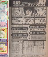 週刊少女コミック　昭和57年6号　昭和57年3月5日号　表紙画・川原由美子
