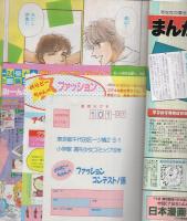 週刊少女コミック　昭和63年19号　昭和63年9月20日号　表紙画・藤田和子