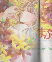 週刊少女コミック　昭和63年19号　昭和63年9月20日号　表紙画・藤田和子