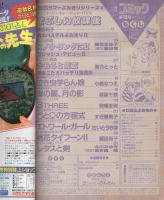週刊少女コミック　昭和63年19号　昭和63年9月20日号　表紙画・藤田和子