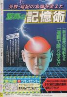 週刊少女コミック 昭和63年20号 昭和63年10月5日号 表紙画・さいとう