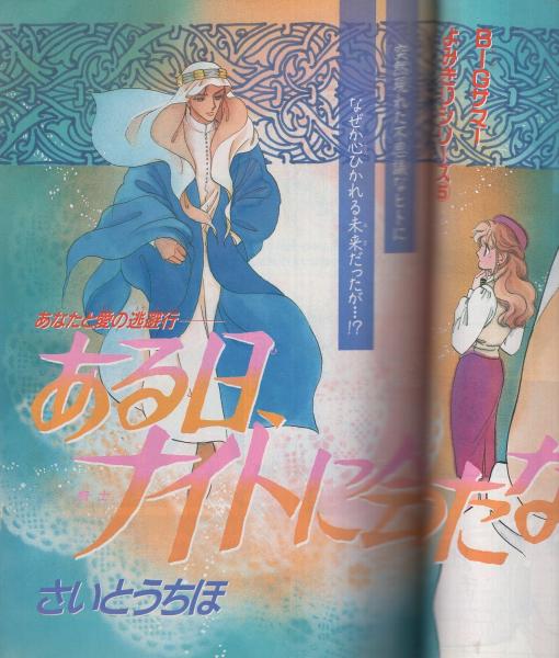 週刊少女コミック 昭和63年20号 昭和63年10月5日号 表紙画