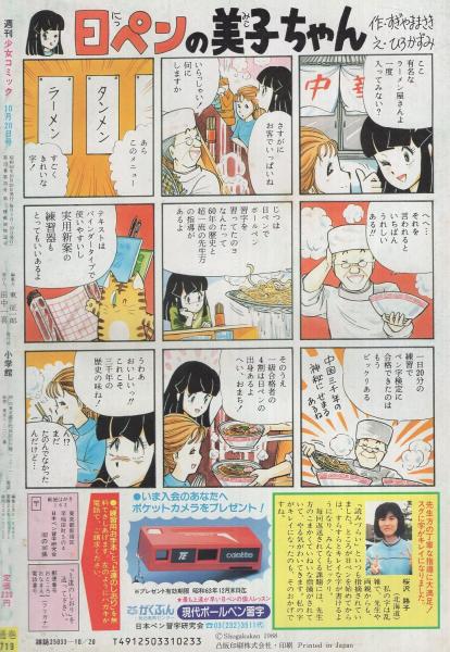 惣領冬実サイン色紙 週刊少女コミック 昭和63年21号 昭和63年10月20日号 表紙画・惣領冬実