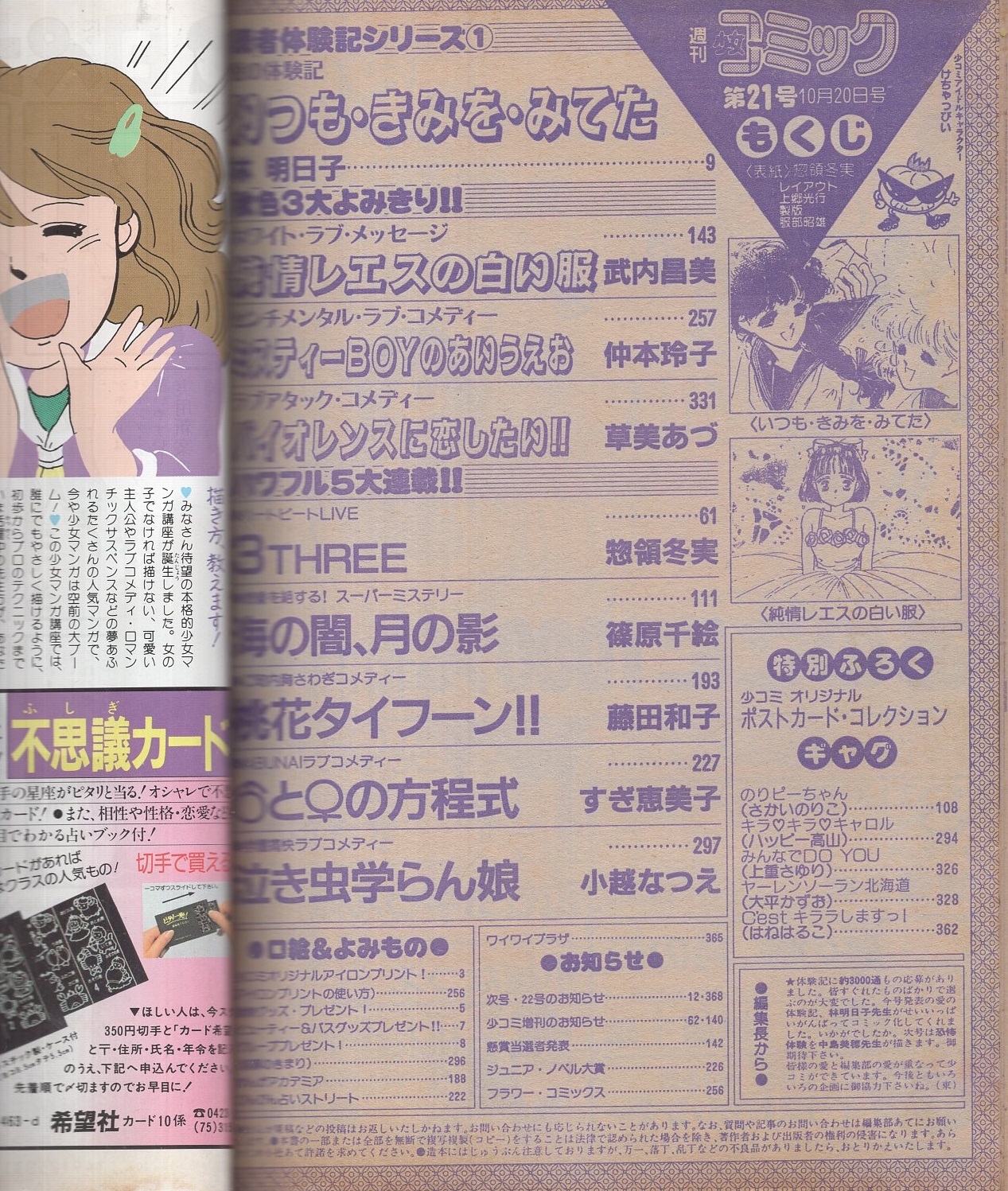 惣領冬実サイン色紙 週刊少女コミック 昭和63年21号 昭和63年10月20日号 表紙画・惣領冬実